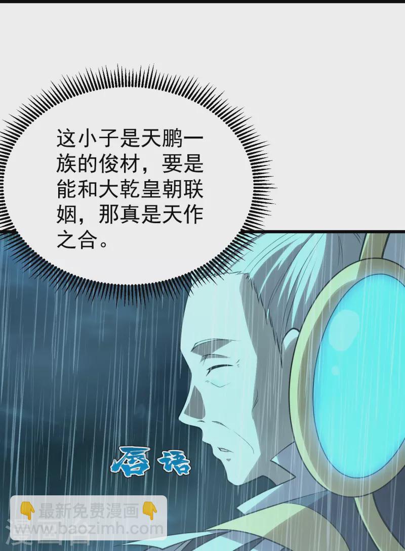 第218话 皇室婚约！-第225话
