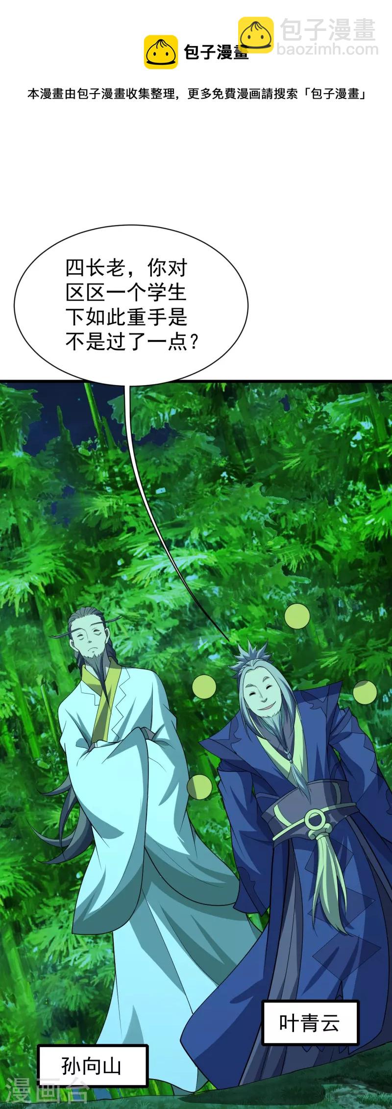 第220话 谁敢动道陵？-第227话