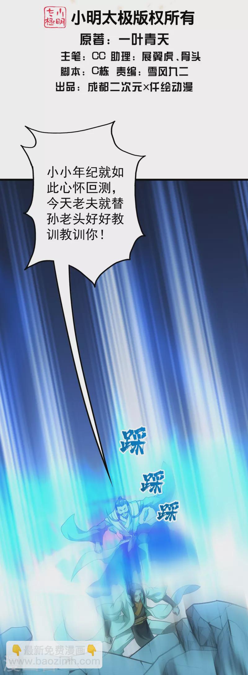 第220话 谁敢动道陵？-第227话