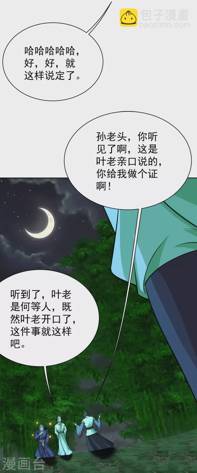 第220话 谁敢动道陵？-第227话