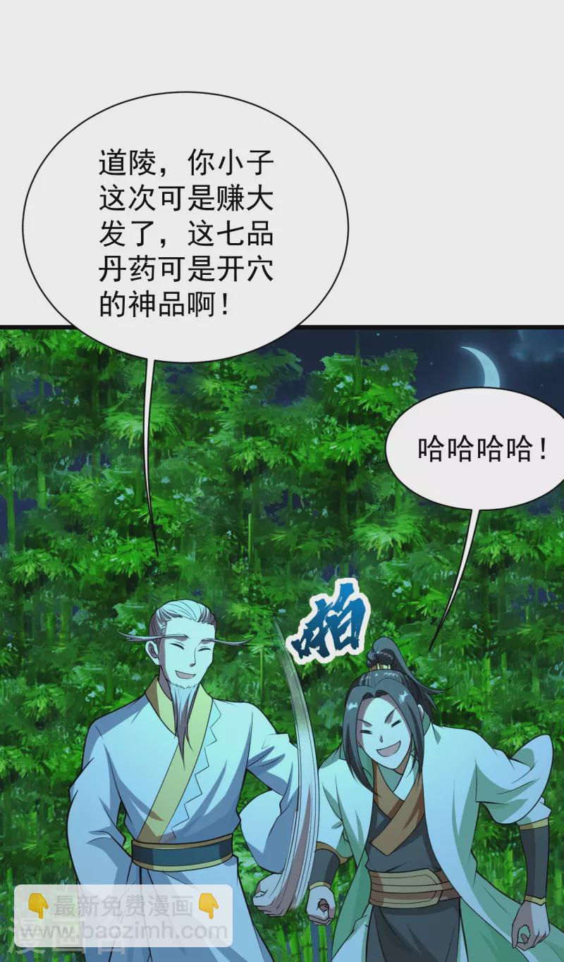 第220话 谁敢动道陵？-第227话