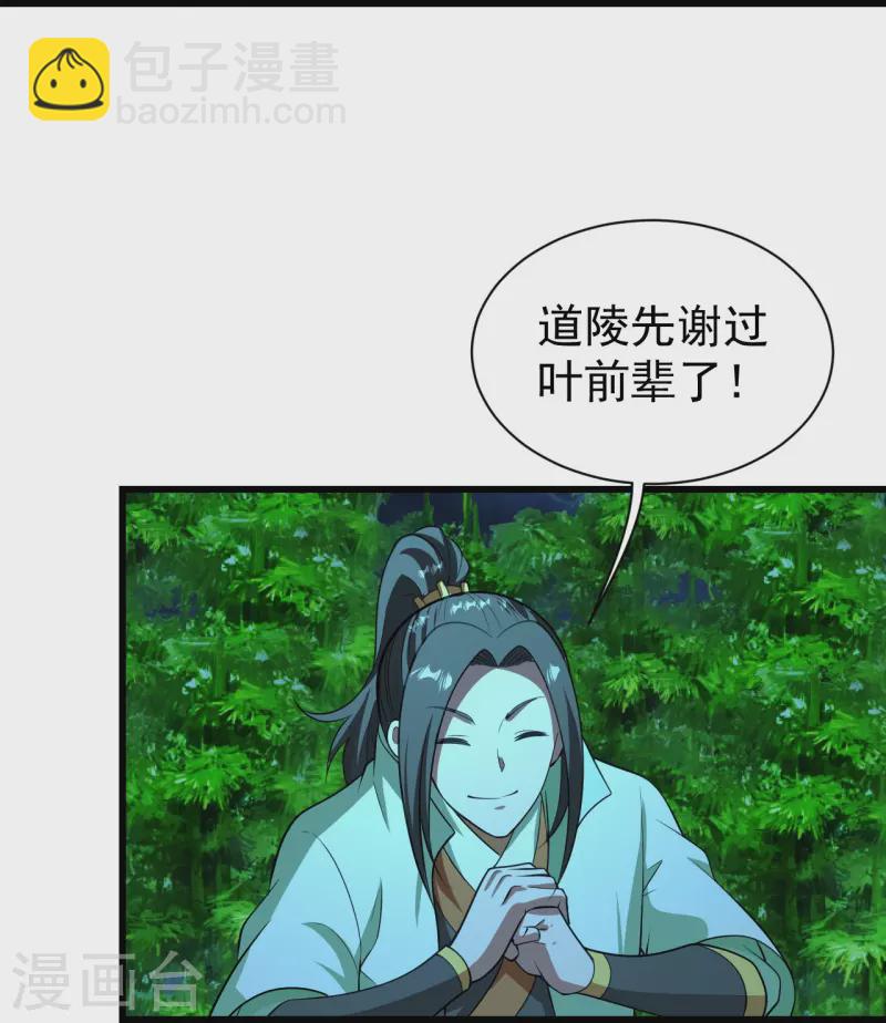 第220话 谁敢动道陵？-第227话
