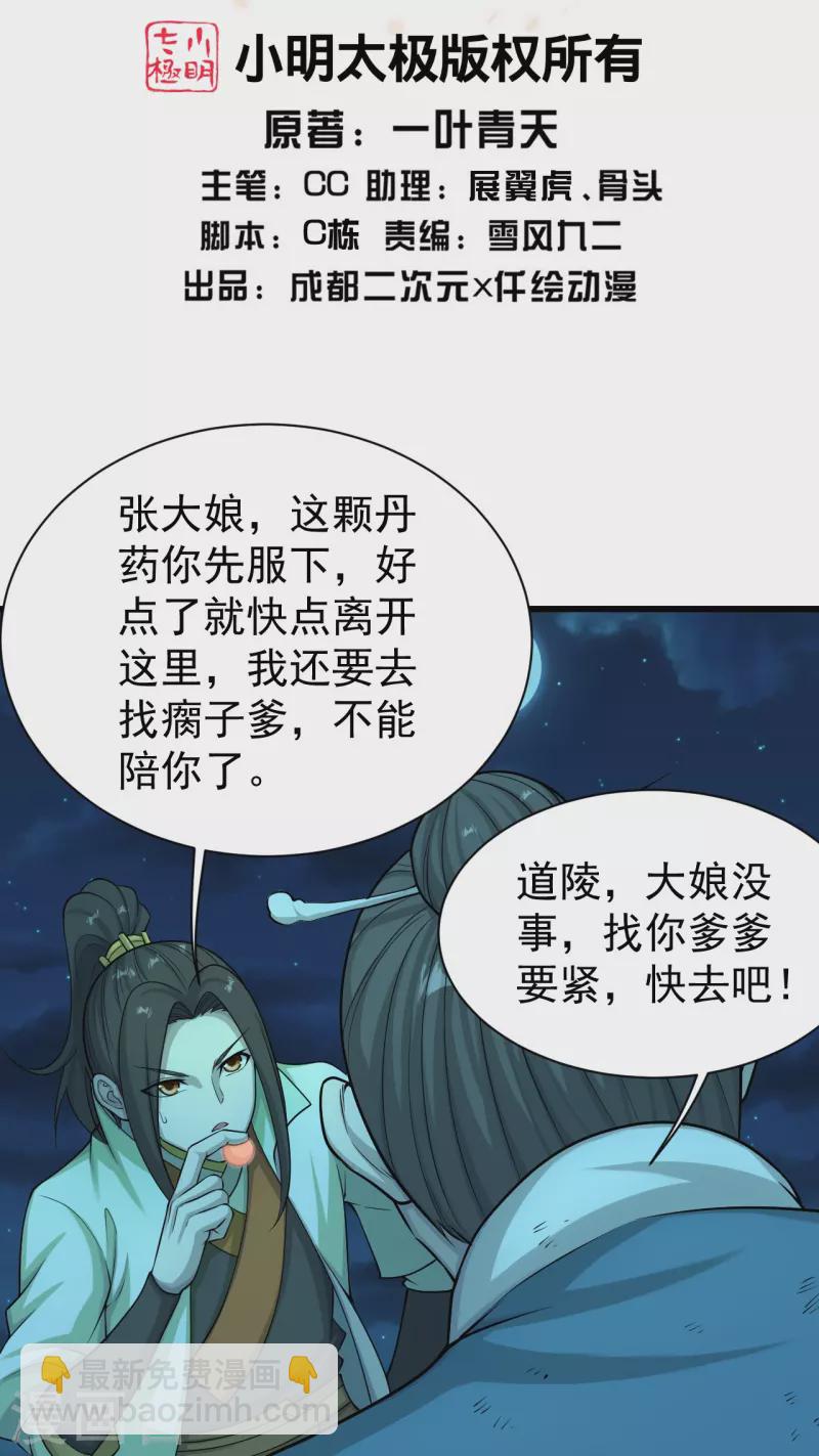 第222话 叶韵的担忧！-第229话
