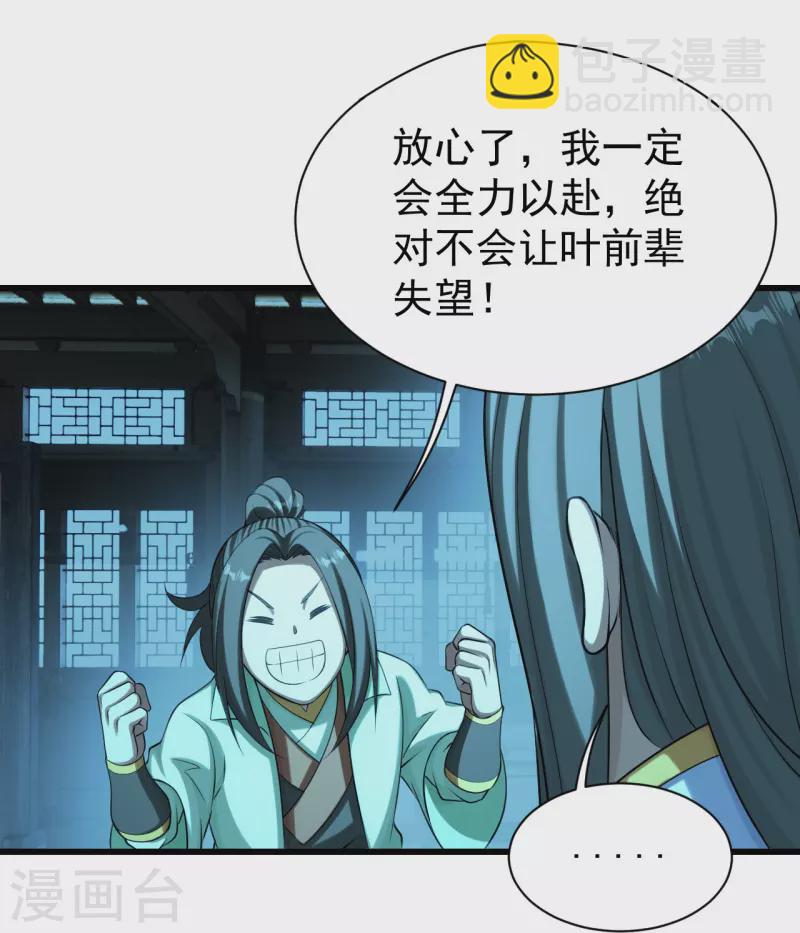 第222话 叶韵的担忧！-第229话