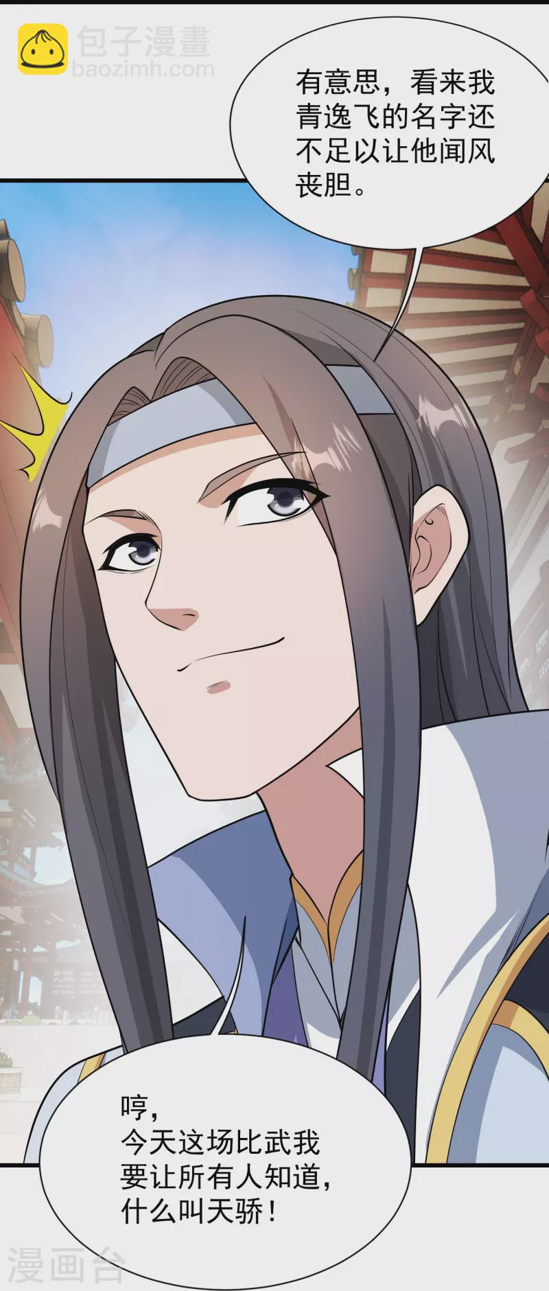第224话 比武开始-第231话