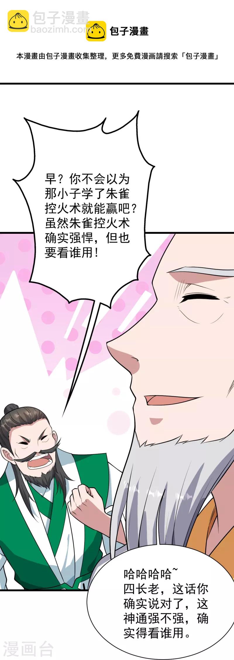 第224话 比武开始-第231话