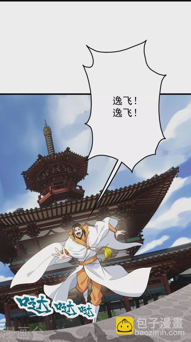 第226话 武殿降临！-第233话