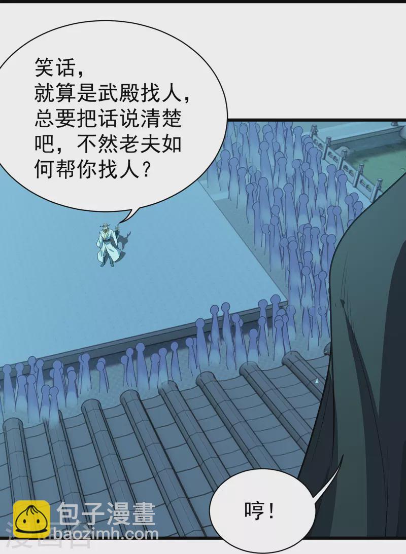 第226话 武殿降临！-第233话