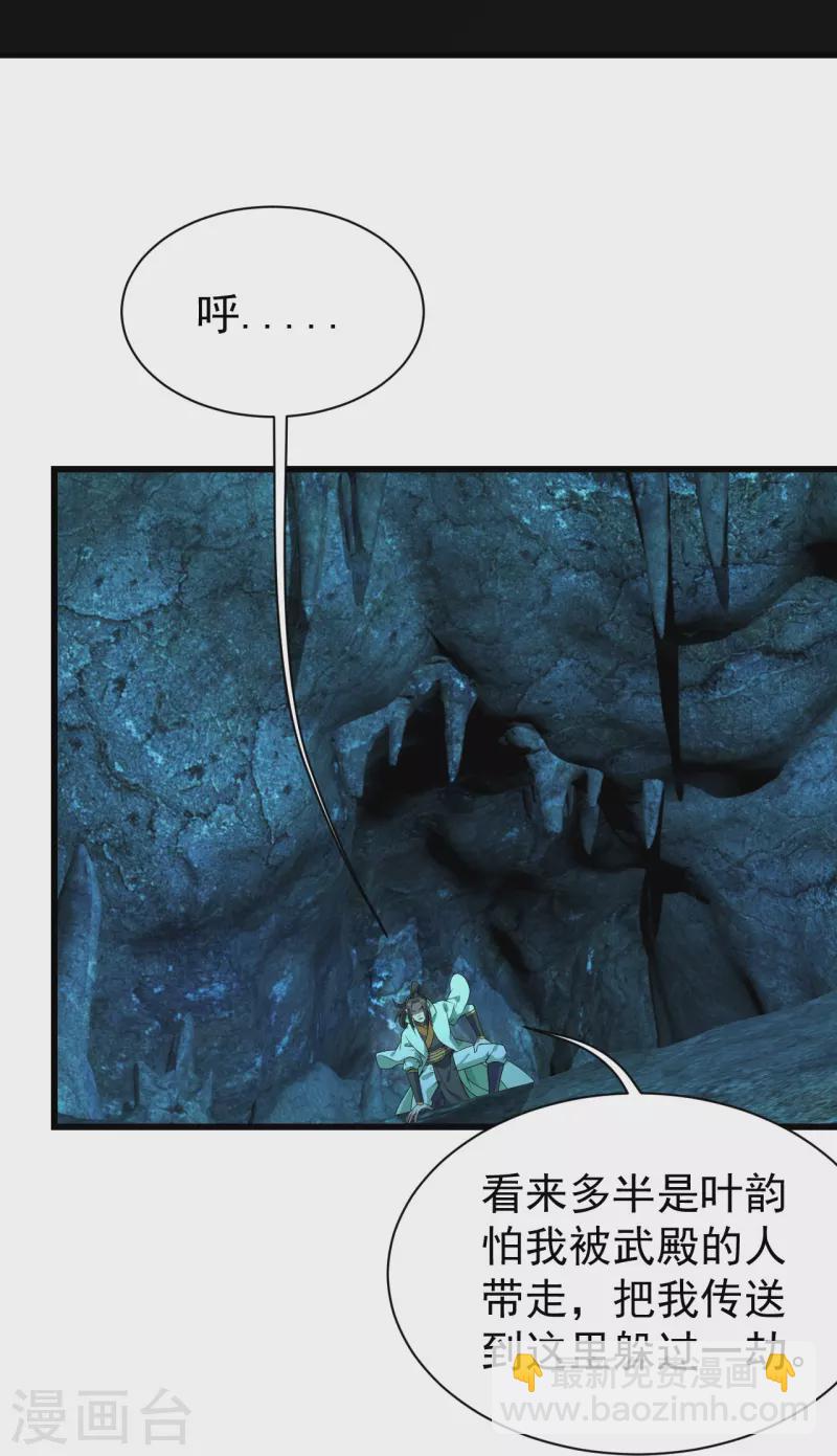 第228话 冰窟中的美女！-第235话
