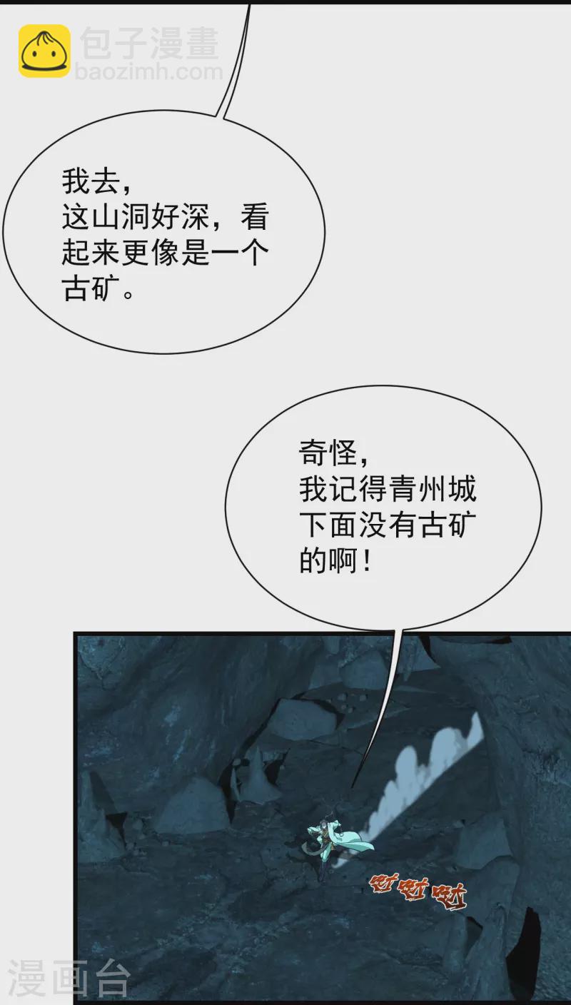 第228话 冰窟中的美女！-第235话