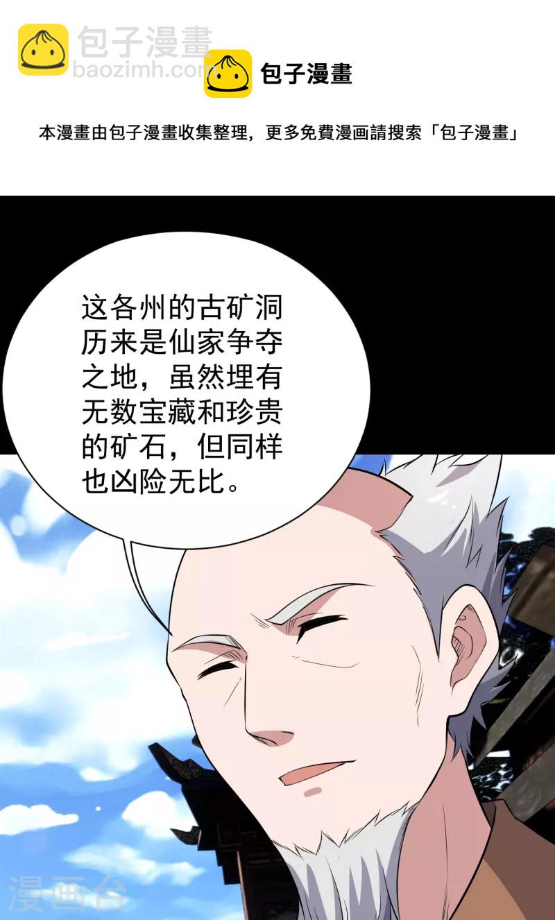第228话 冰窟中的美女！-第235话