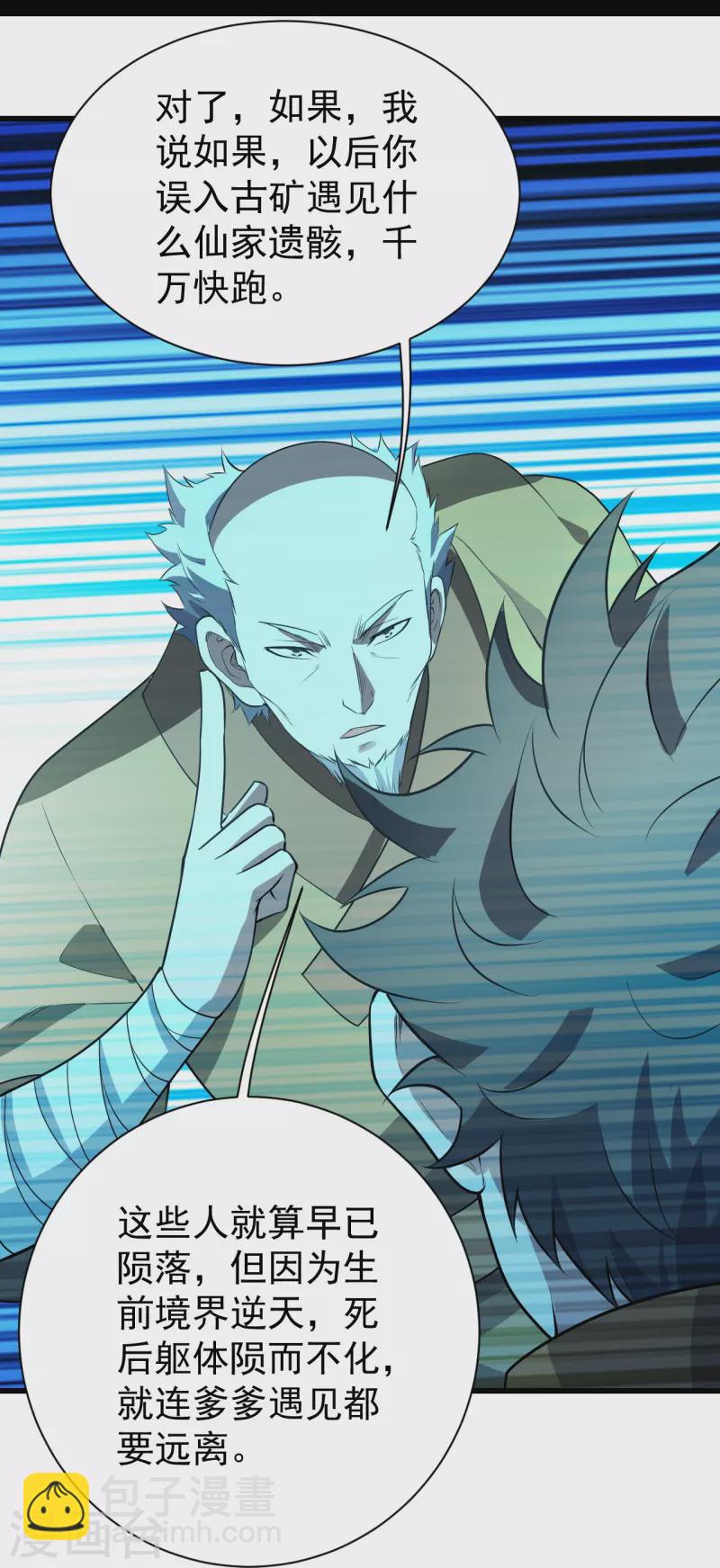 第228话 冰窟中的美女！-第235话