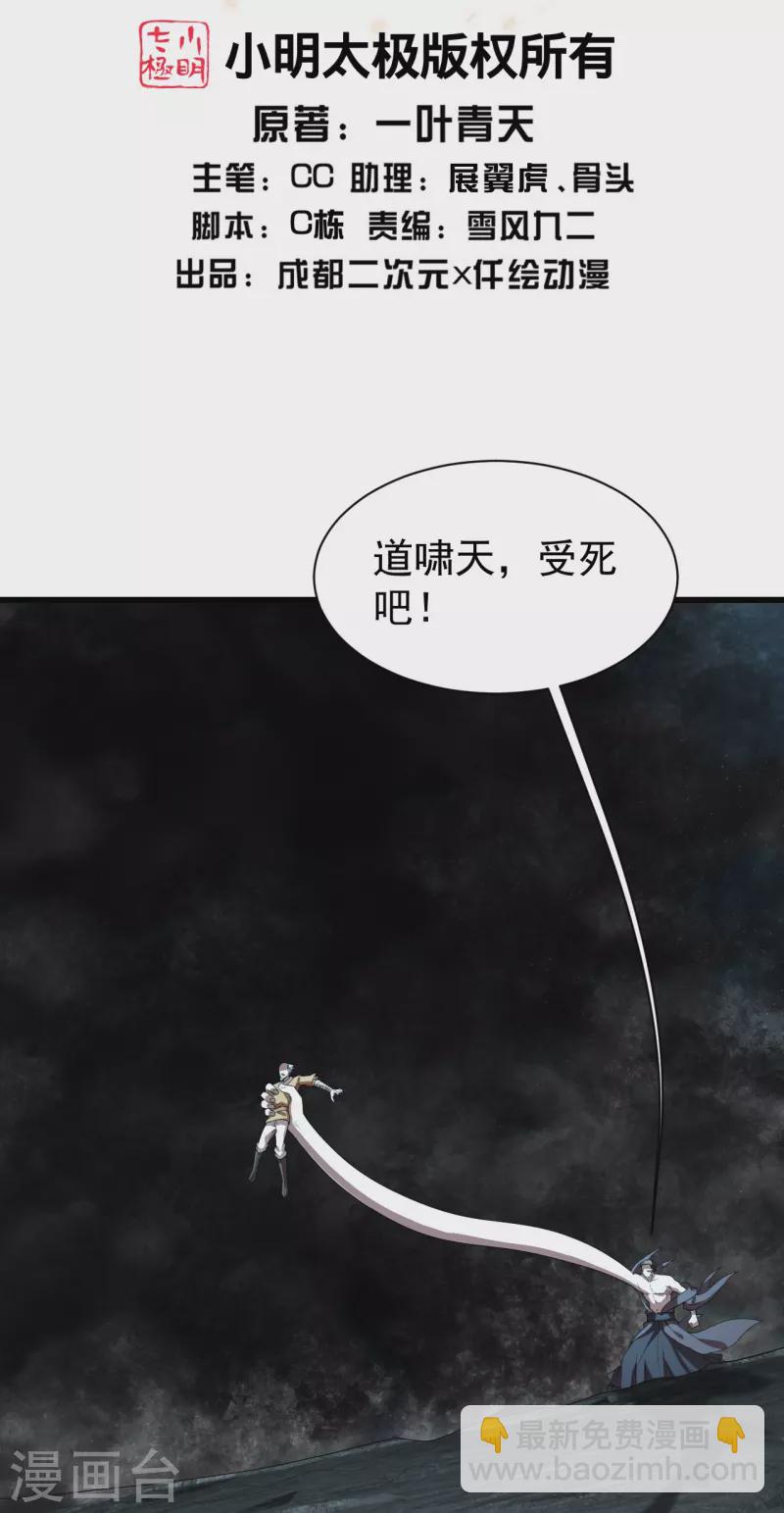 第230话 道啸天-第237话