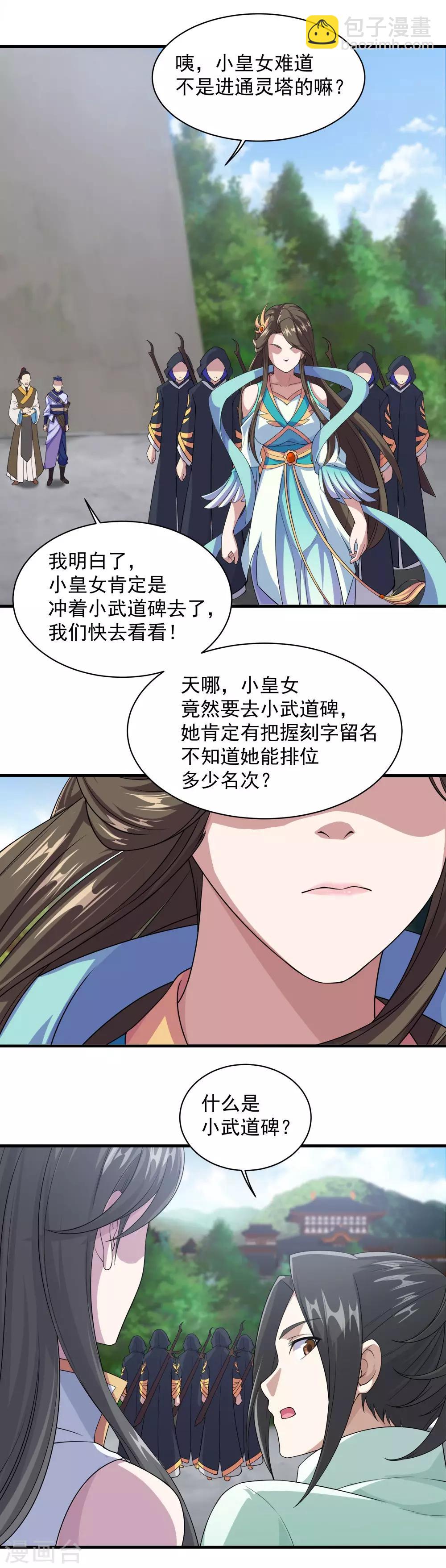 第24话 通灵塔与小武道碑-第25话