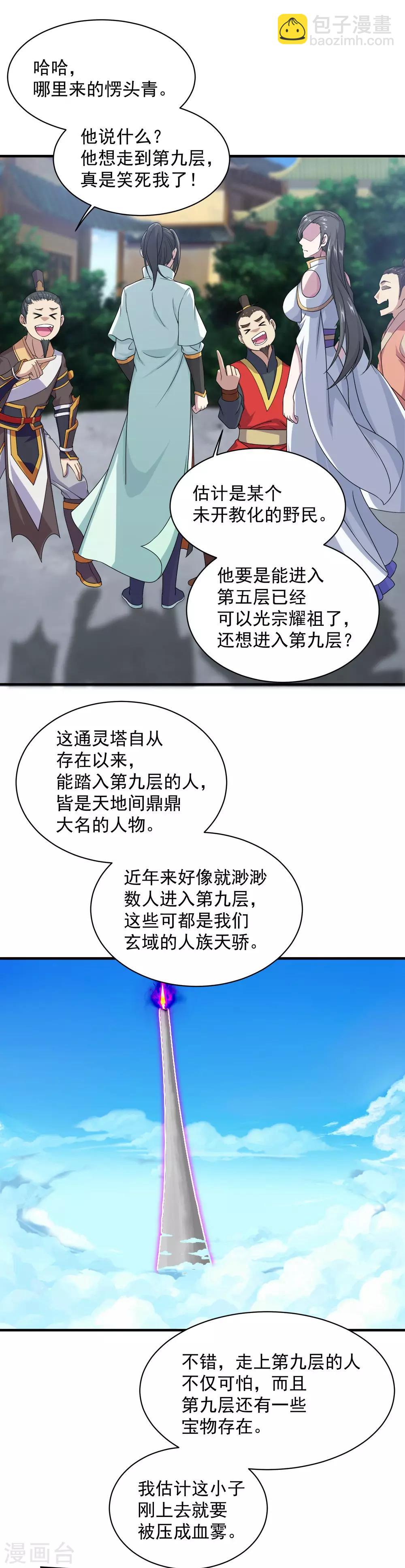 第24话 通灵塔与小武道碑-第25话
