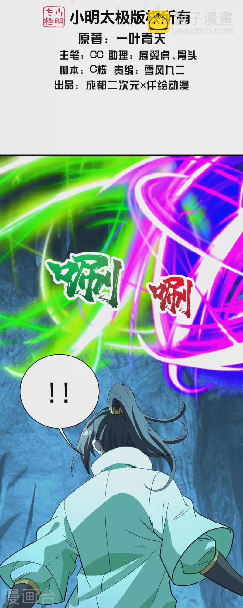 第234话 三十六计走为上计！-第241话