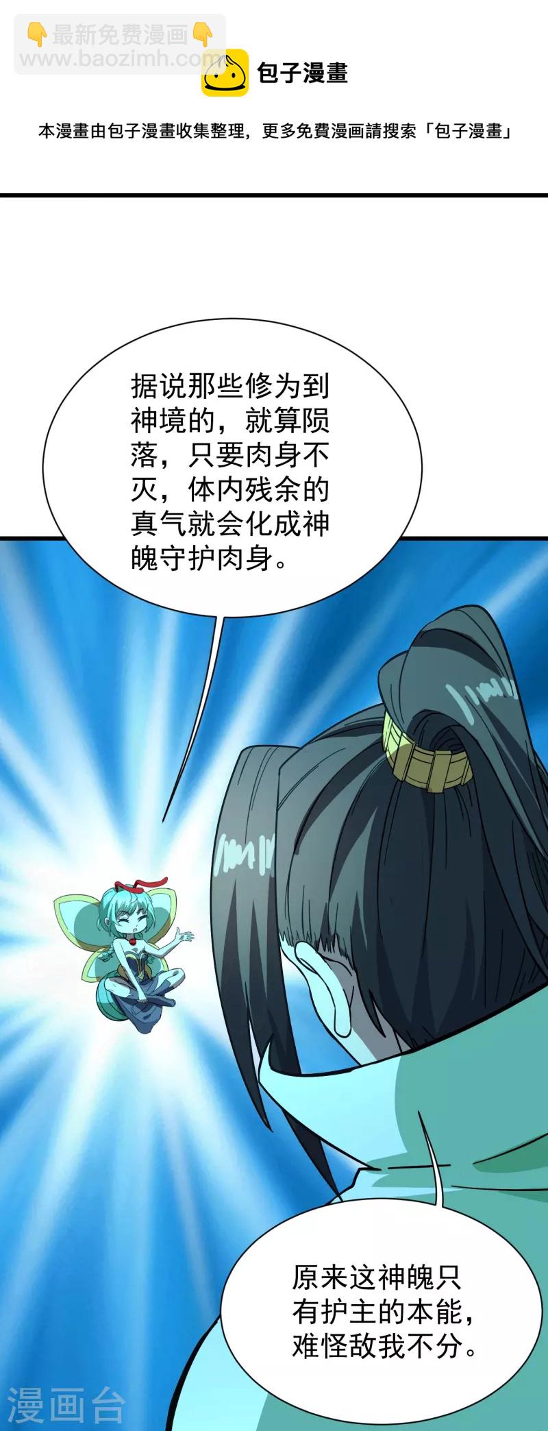 第234话 三十六计走为上计！-第241话