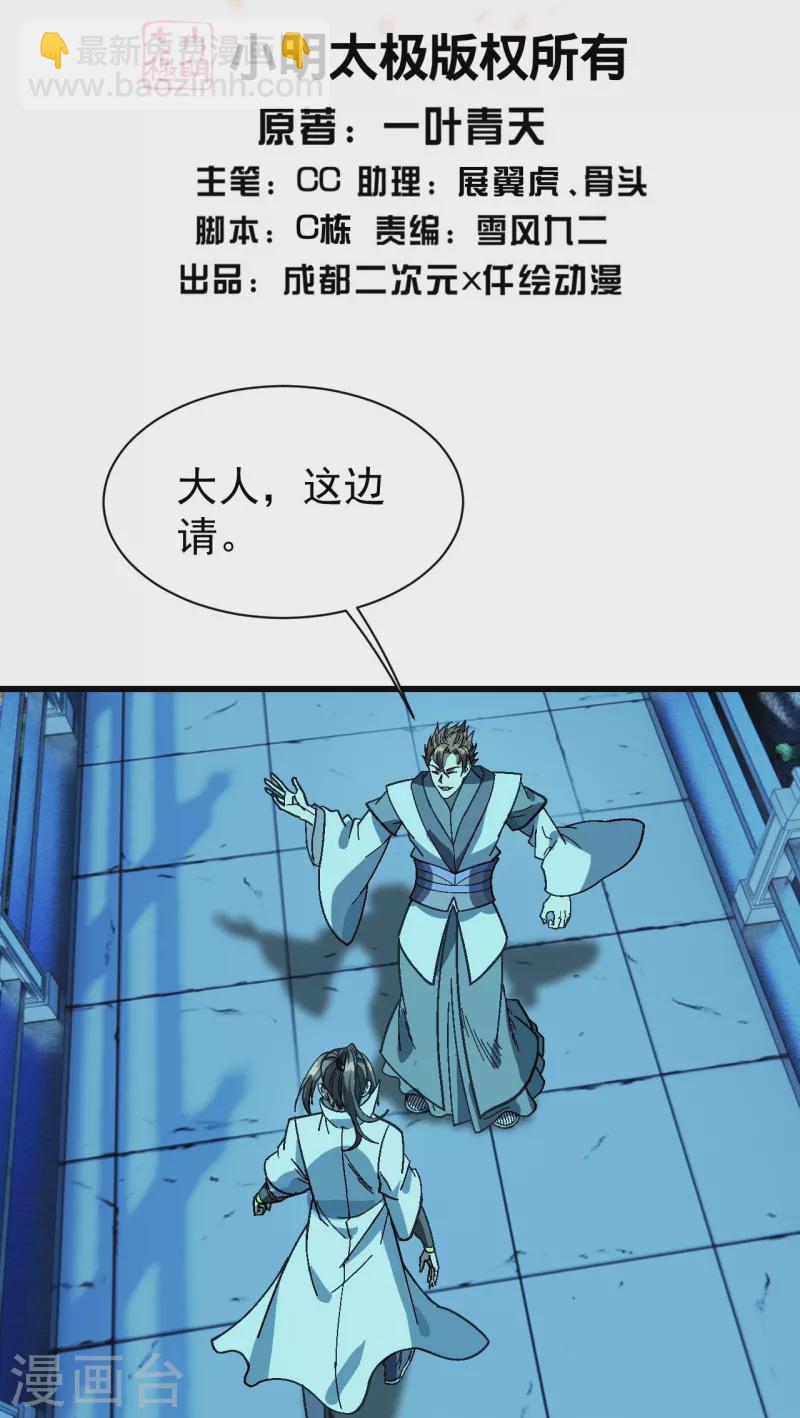 第236话 出发道州！-第243话