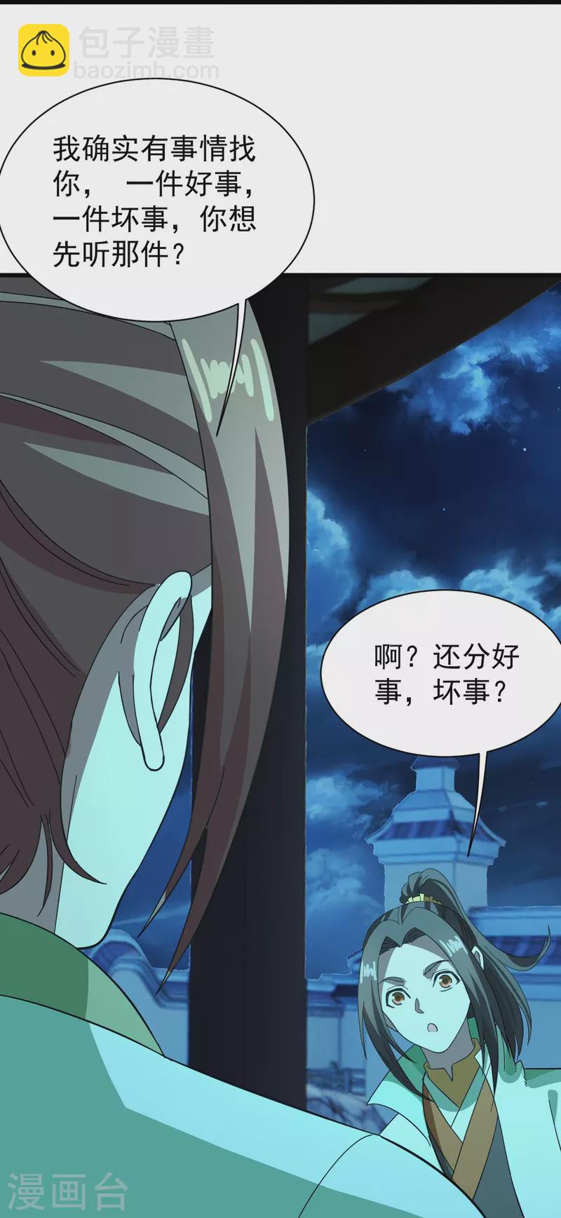 第236话 出发道州！-第243话