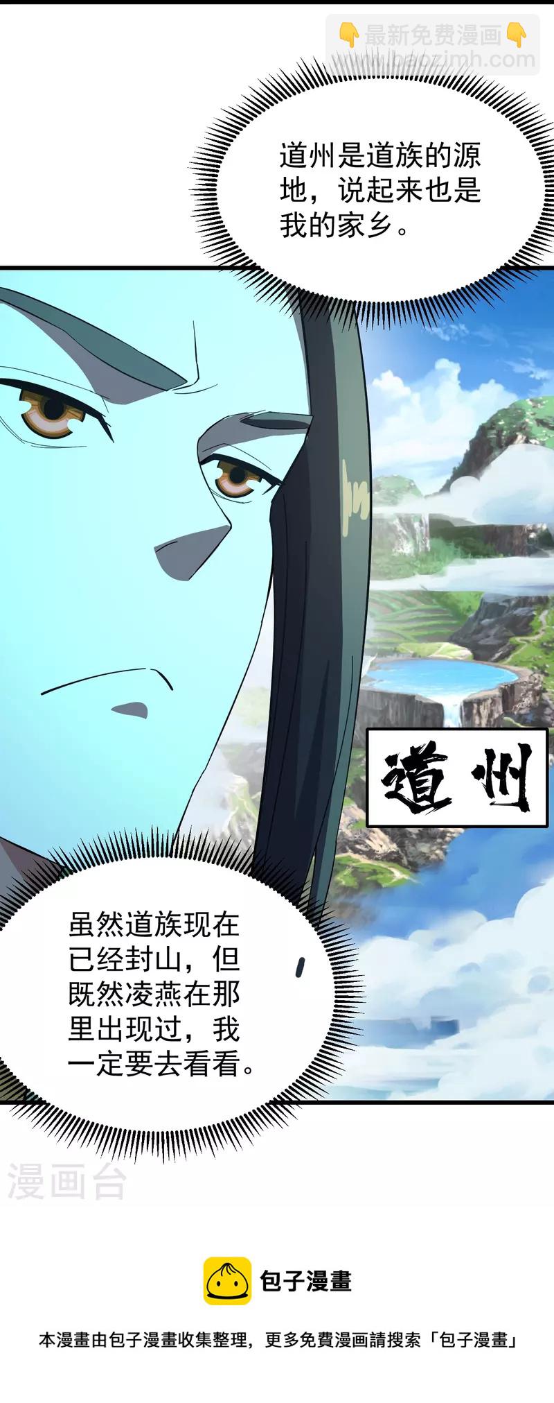 第236话 出发道州！-第243话