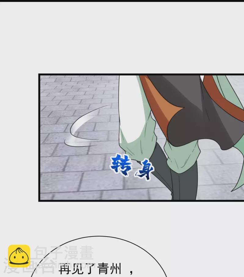第238话 道州，新的征途（上）-第245话