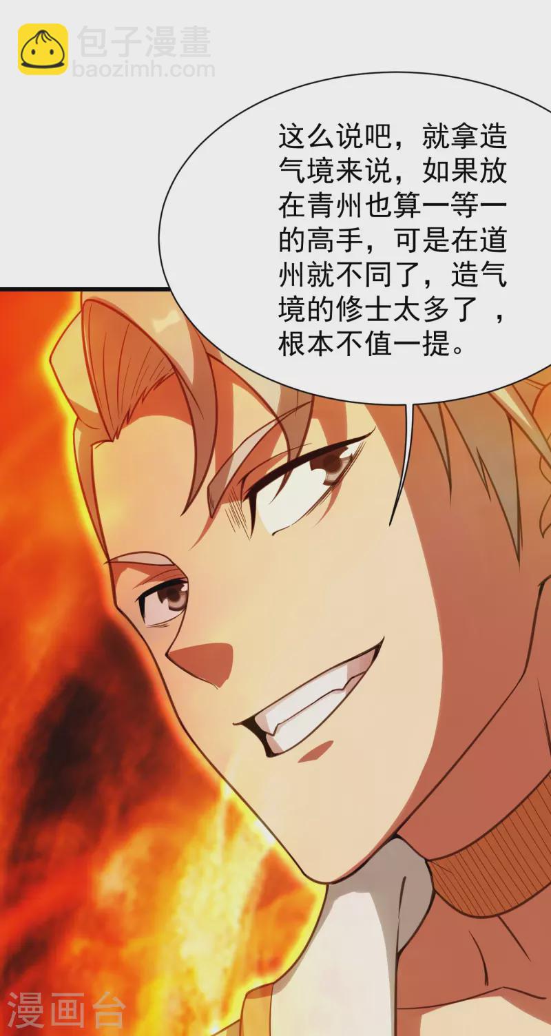 第238话 道州，新的征途（上）-第245话