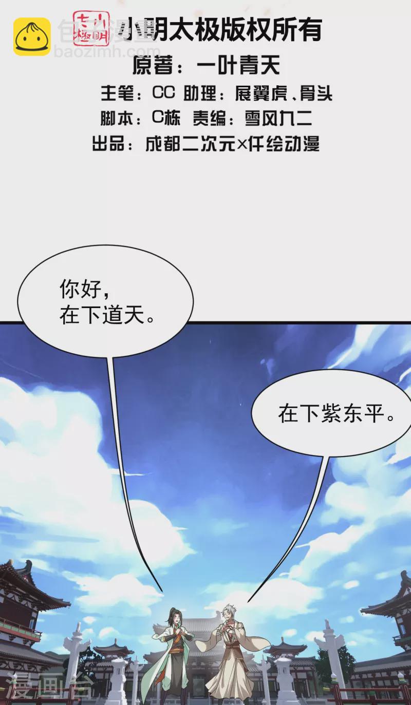 第238话 道州，新的征途（上）-第245话
