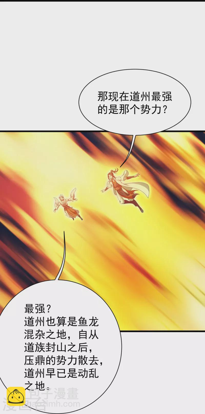 第238话 道州，新的征途（上）-第245话