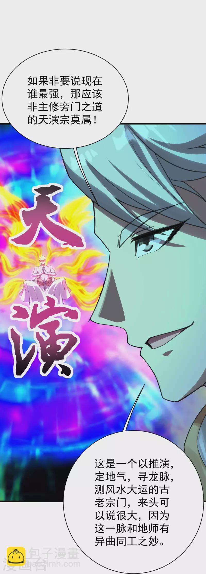 第238话 道州，新的征途（上）-第245话