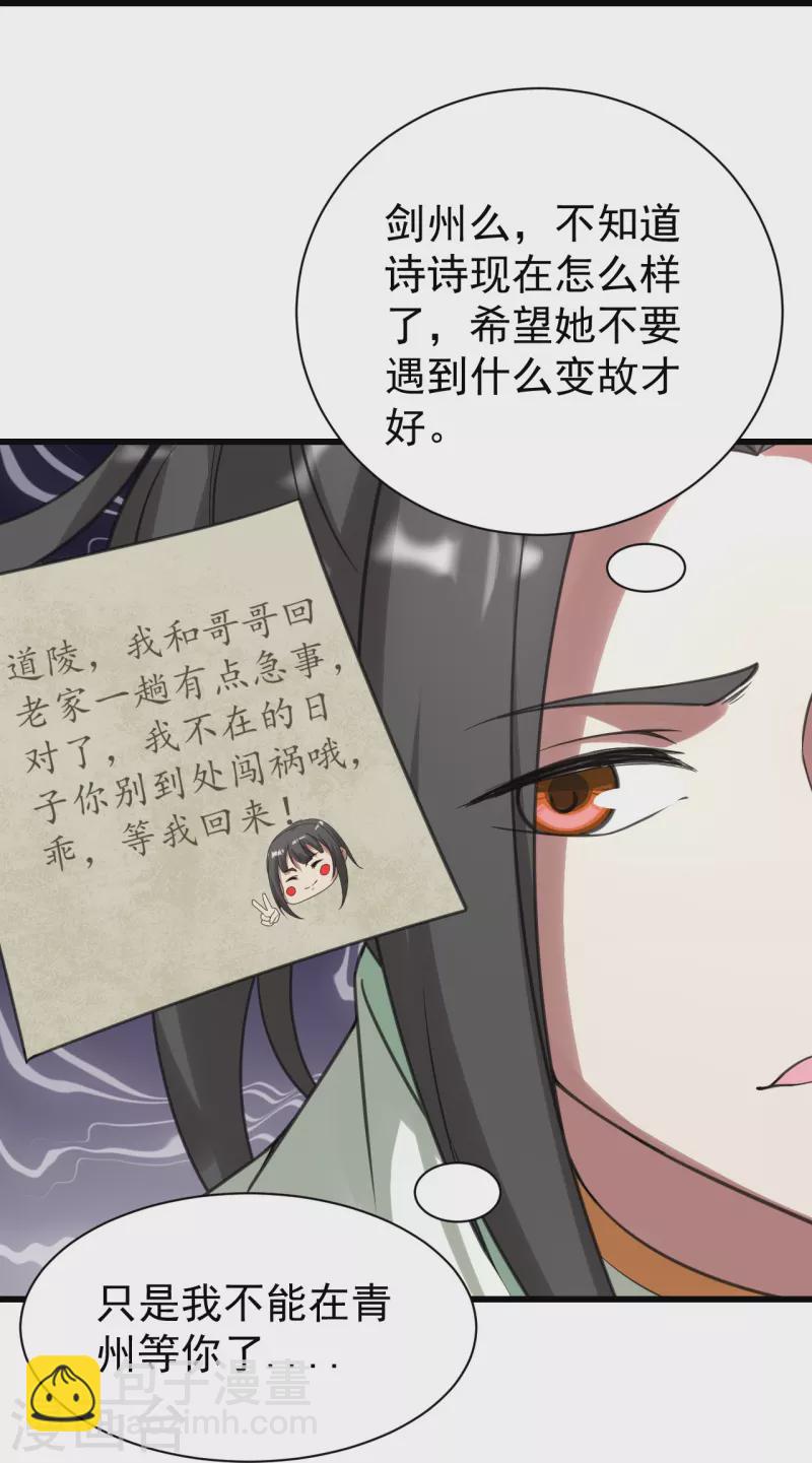 第238话 道州，新的征途（上）-第245话