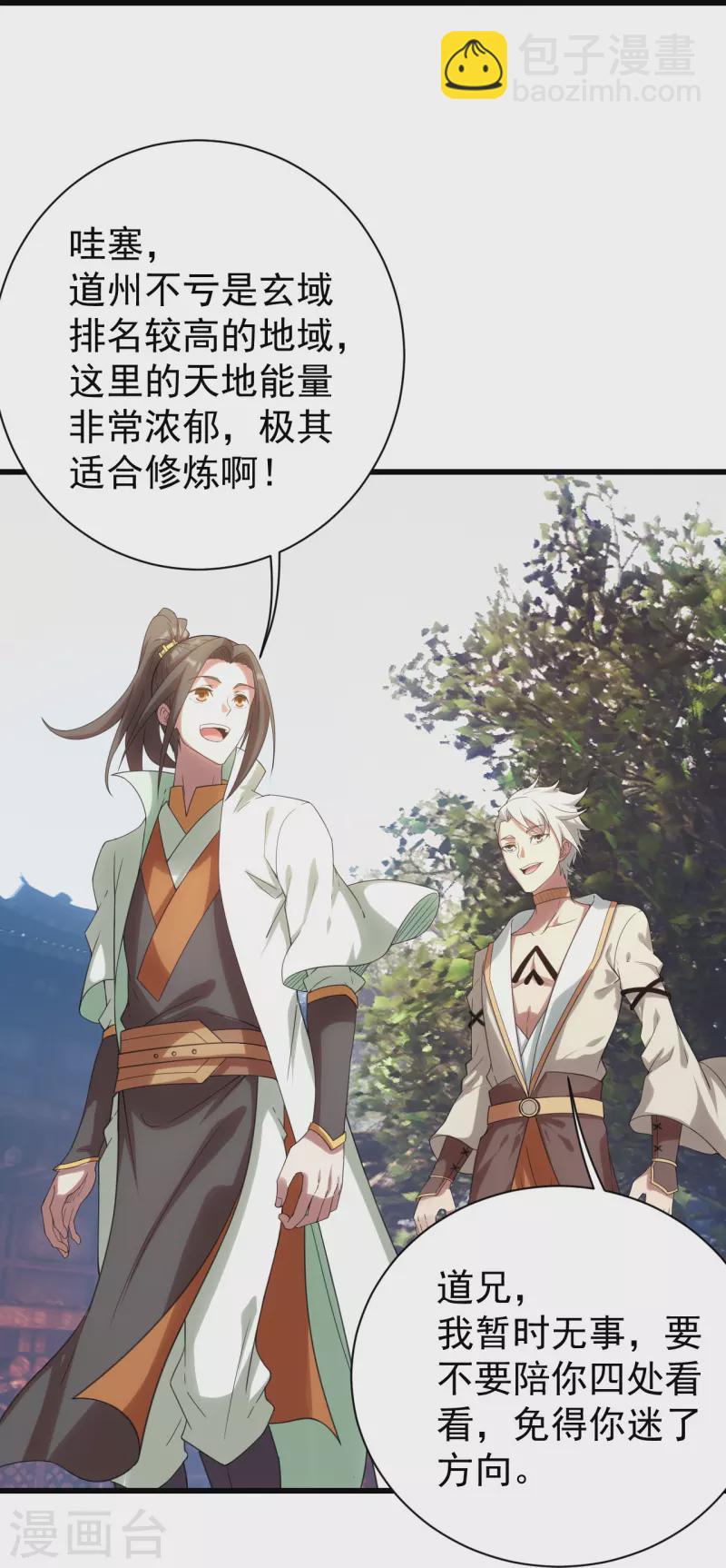 第238话 道州，新的征途（上）-第245话