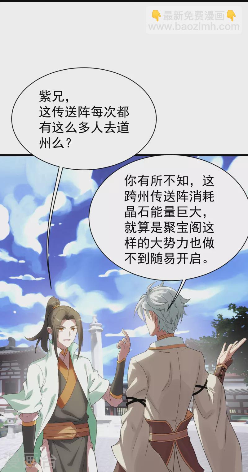 第238话 道州，新的征途（上）-第245话