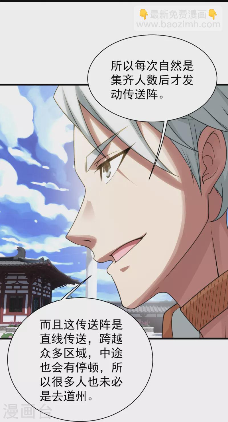 第238话 道州，新的征途（上）-第245话