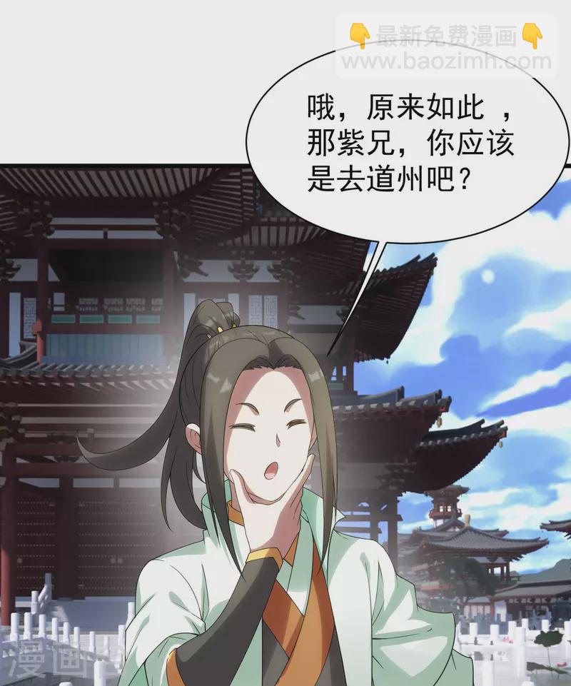 第238话 道州，新的征途（上）-第245话