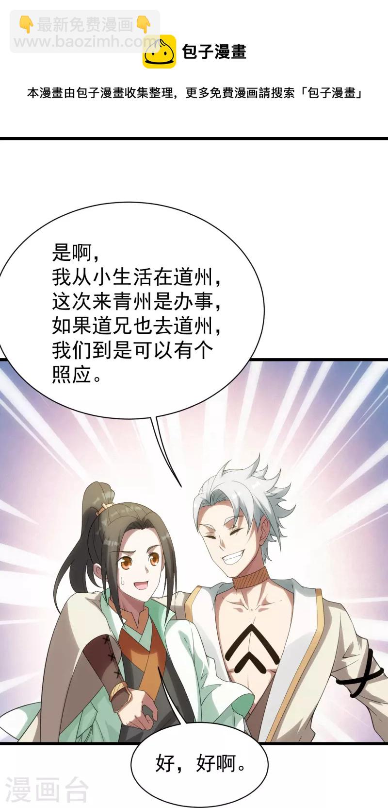 第238话 道州，新的征途（上）-第245话