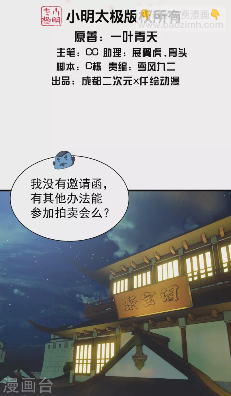 第240话 极道钟！-第247话
