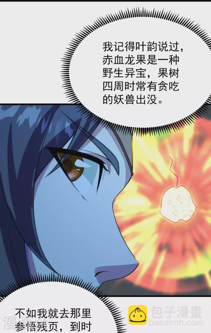 第242话 迷雾森林！-第249话