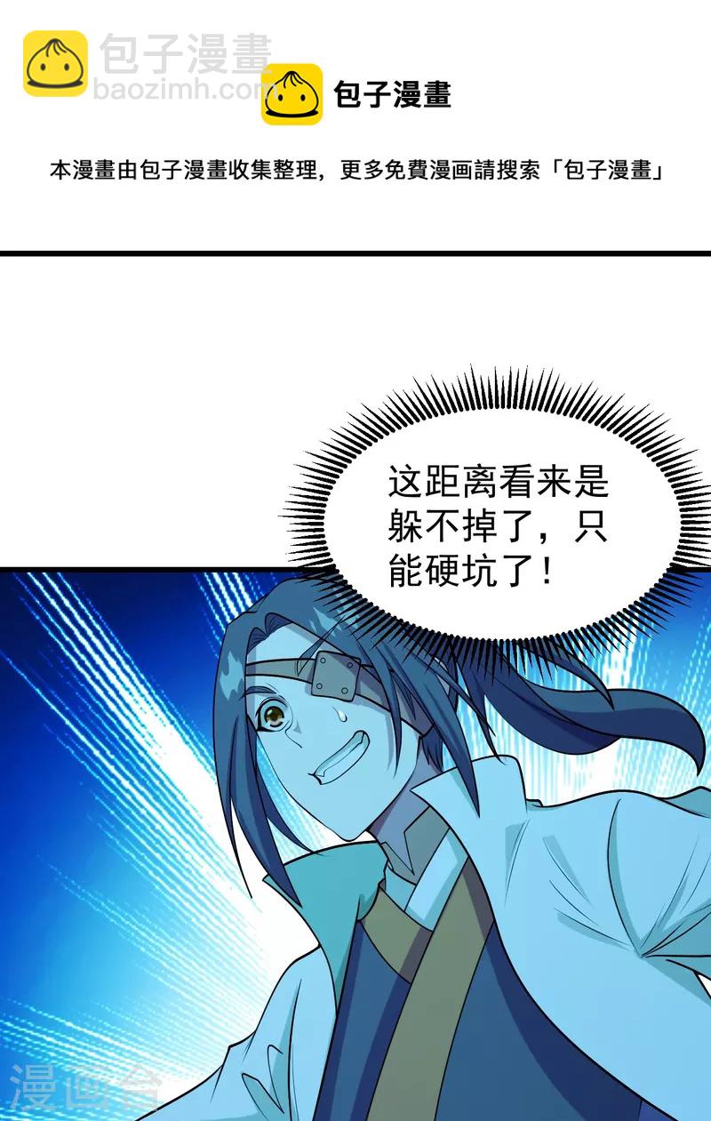 第248话 突然就学会了斗转星移！-第255话