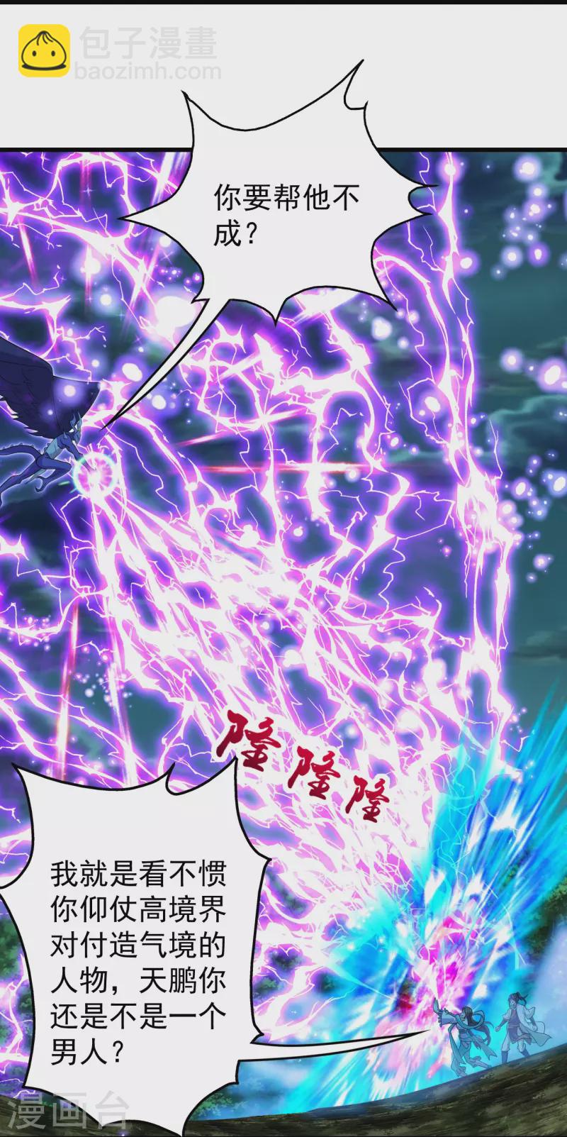 第248话 突然就学会了斗转星移！-第255话