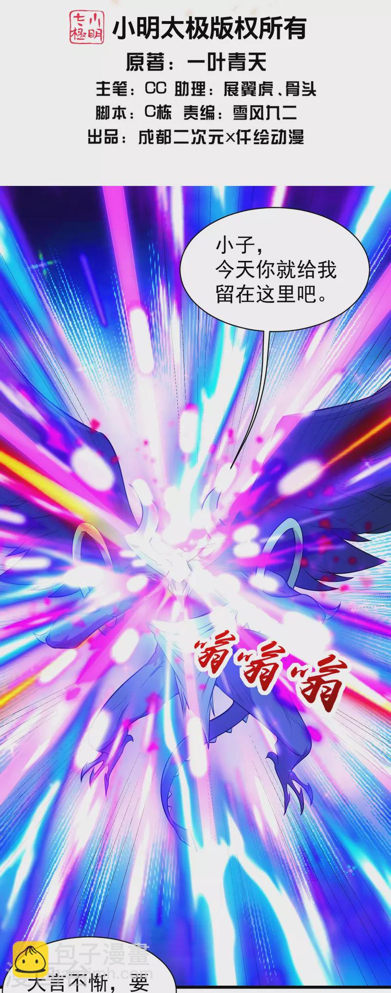 第248话 突然就学会了斗转星移！-第255话