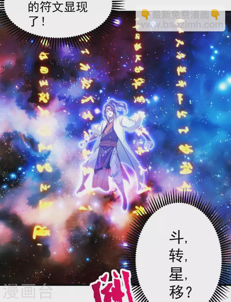 第248话 突然就学会了斗转星移！-第255话