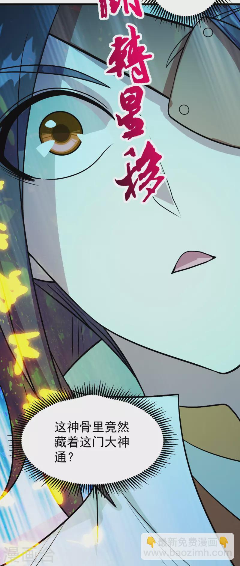 第248话 突然就学会了斗转星移！-第255话