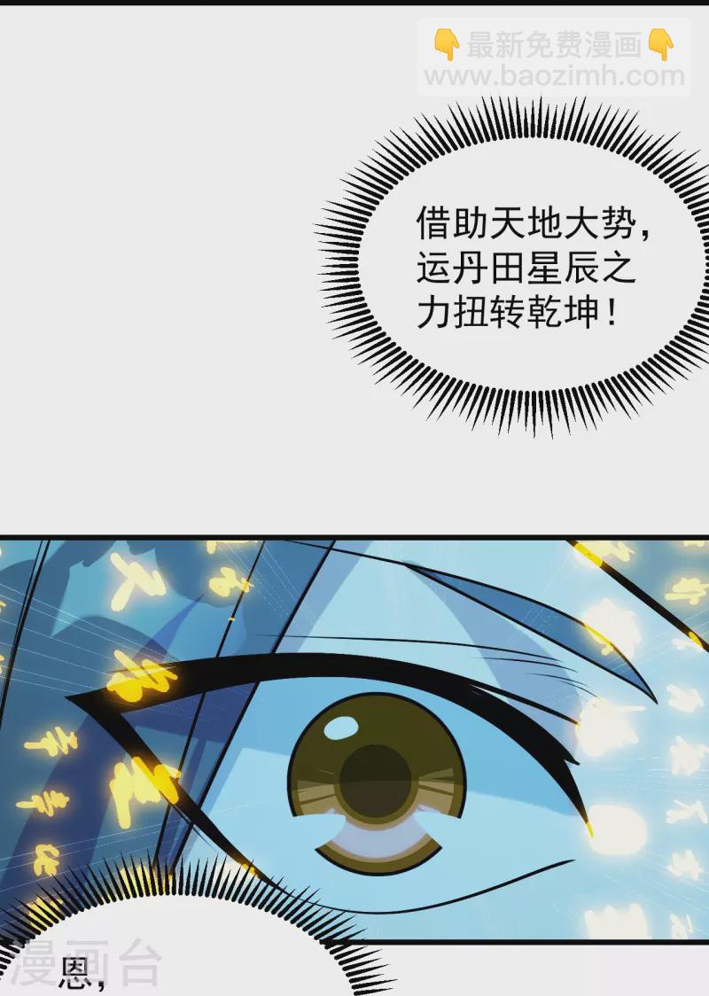 第248话 突然就学会了斗转星移！-第255话