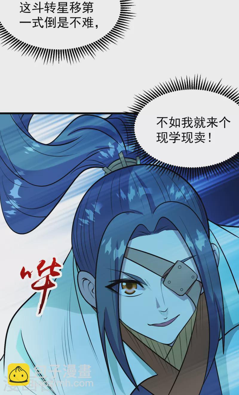 第248话 突然就学会了斗转星移！-第255话