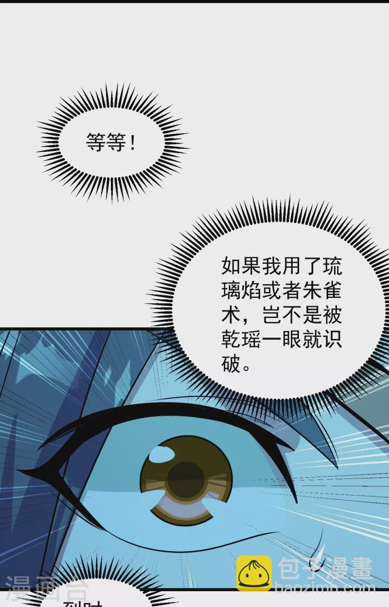 第248话 突然就学会了斗转星移！-第255话