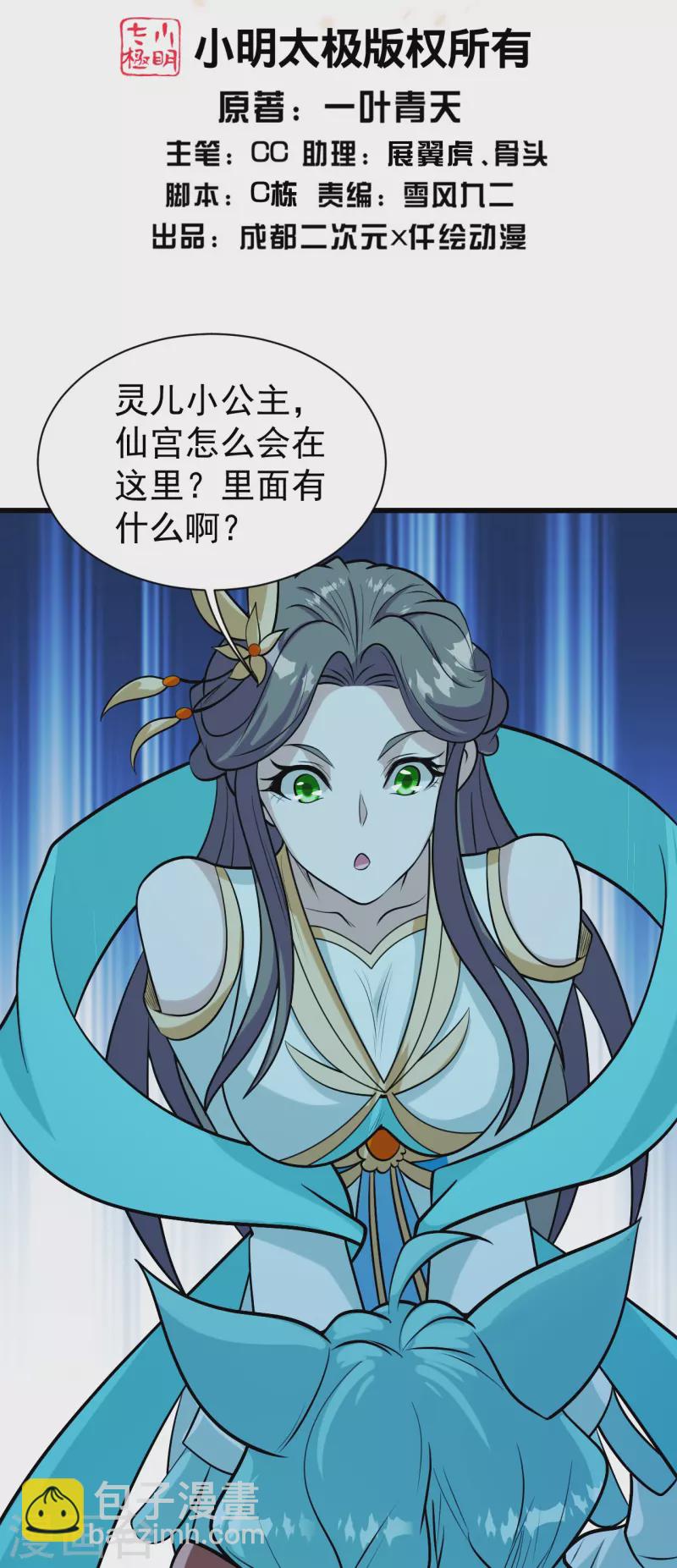 第250话 大黑虎！-第257话