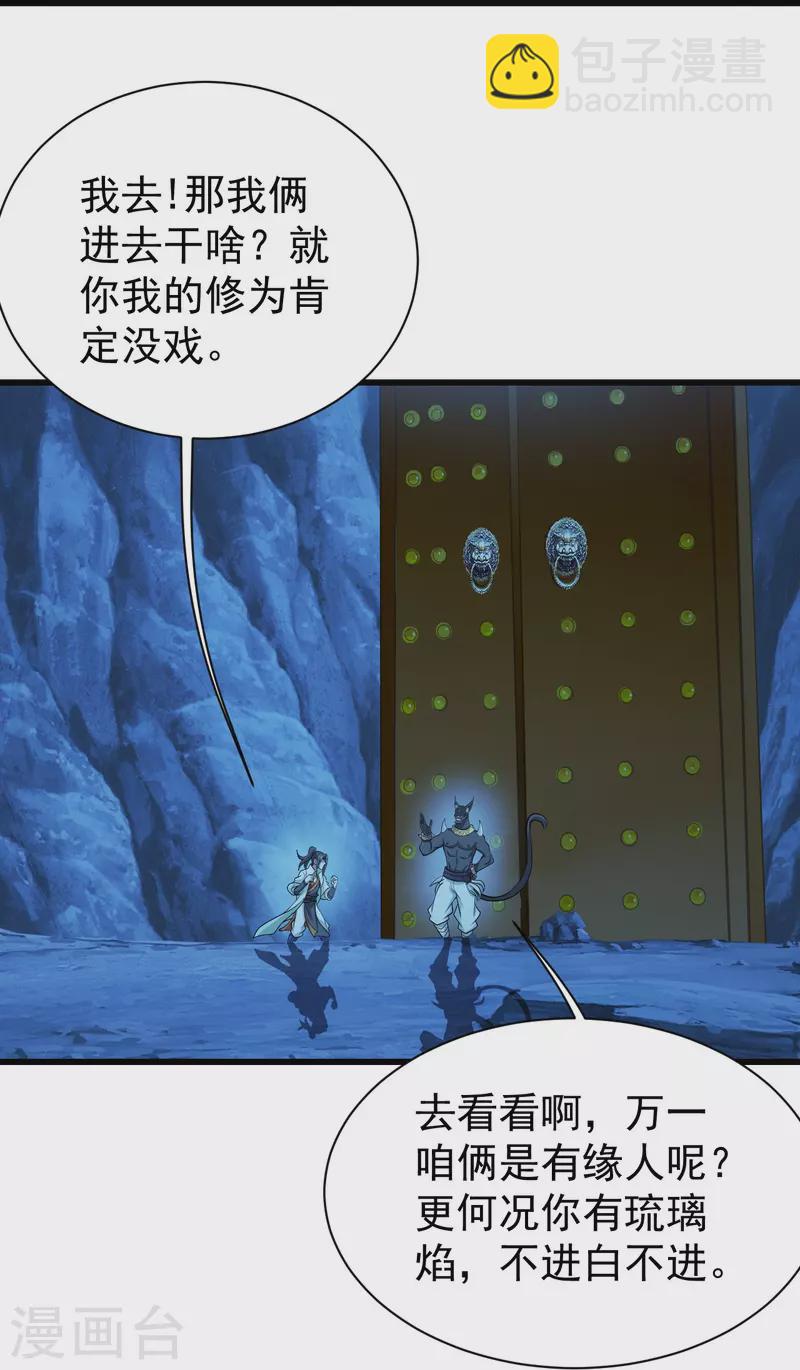 第252话 灵儿？-第259话