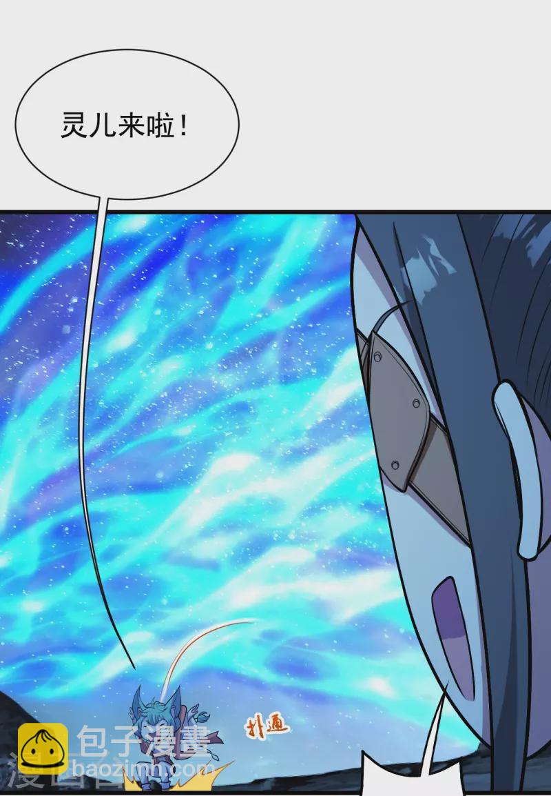 第252话 灵儿？-第259话