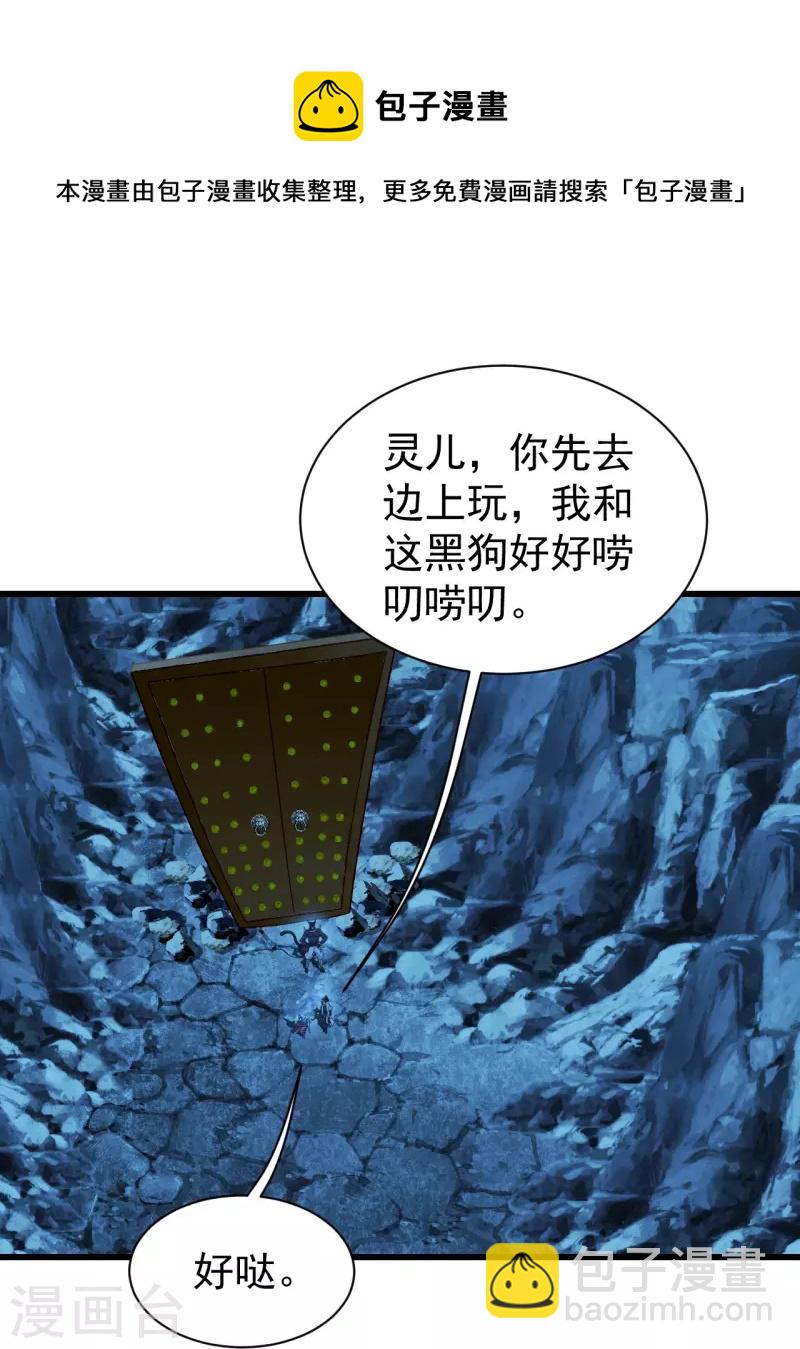第252话 灵儿？-第259话