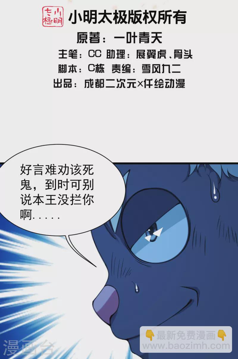 第254话 为什么我过不去？-第261话